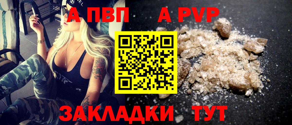 A PVP кристаллы Ейск