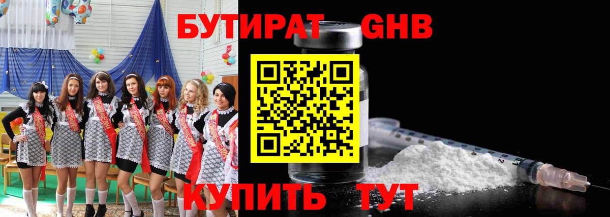БУТИРАТ буратино Ейск