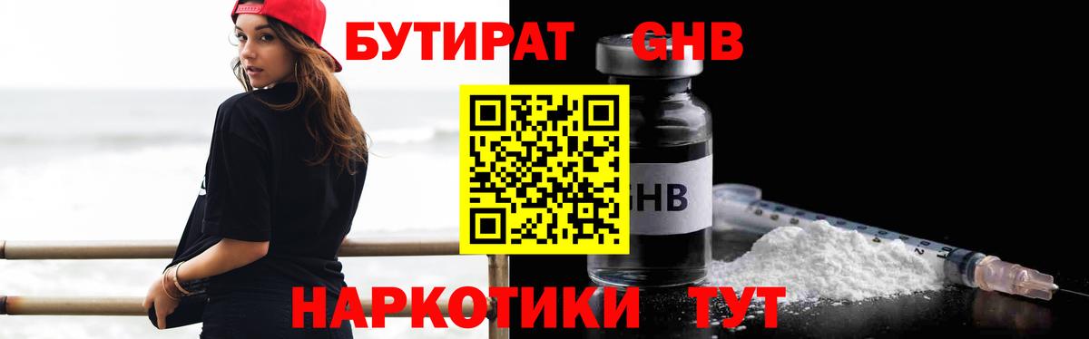 БУТИРАТ  БУТИРАТ BDO  Вход с VPN  Ейск 
