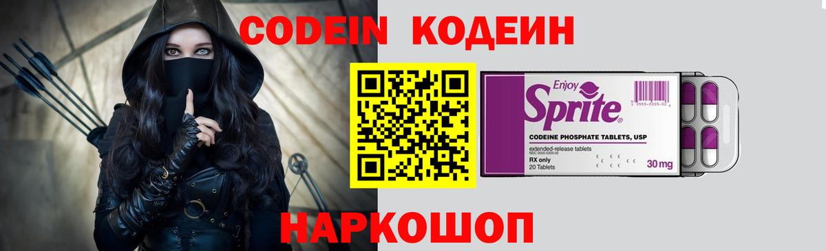Кодеин напиток Lean (лин)  Вход с VPN  сколько стоит  Ейск 