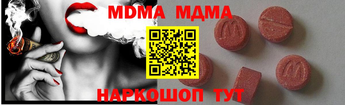 МДМА  Вход с VPN  Ейск  MDMA Molly 