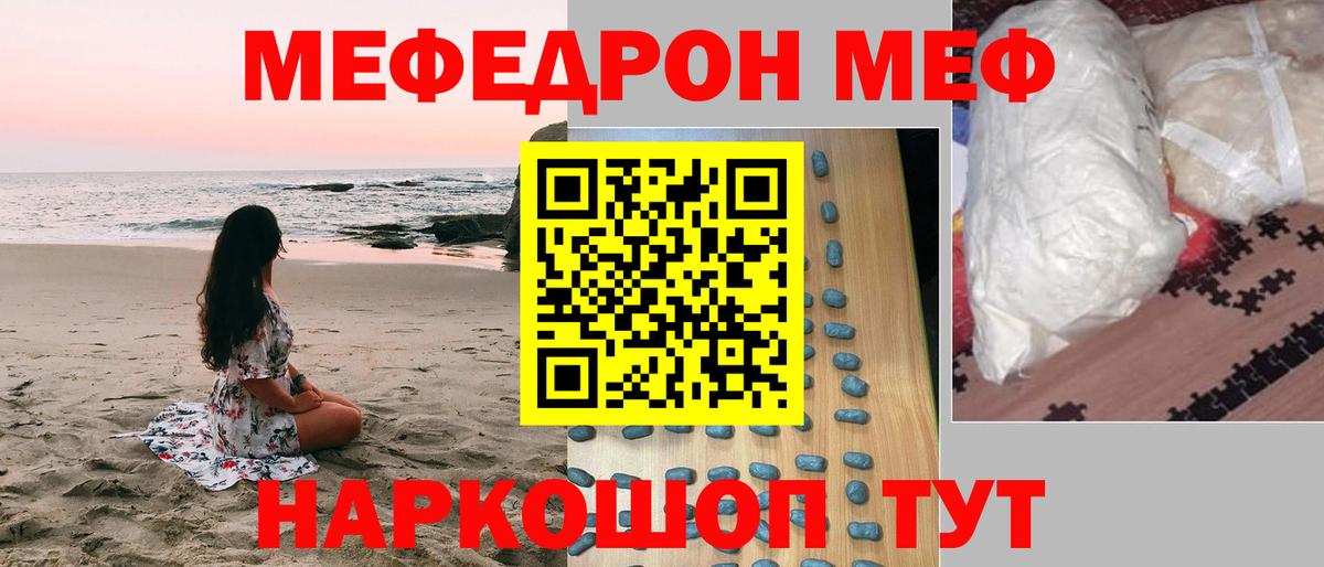 Меф кристаллы  Вход с VPN  МЯУ-МЯУ  Ейск 