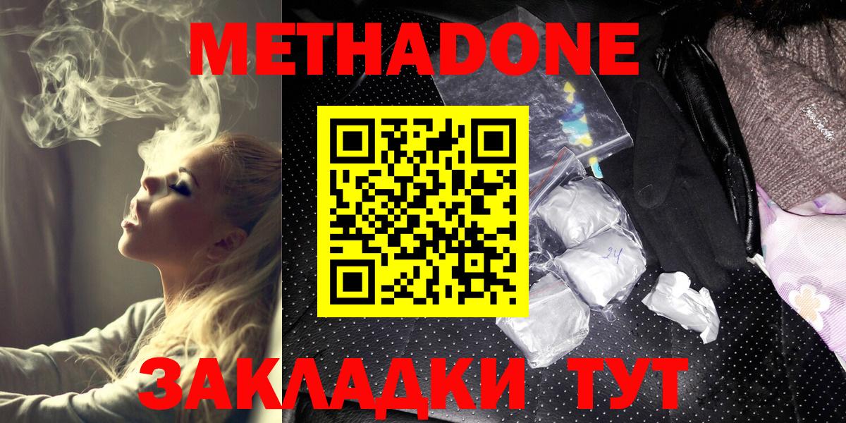 МЕТАДОН белоснежный  Вход с VPN  ОМГ ОМГ сайт  Метадон methadone  Ейск 
