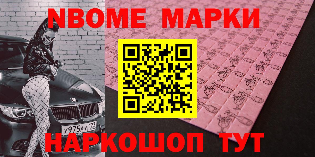 Ейск  Наркотические марки 1,8мг  Вход с VPN 