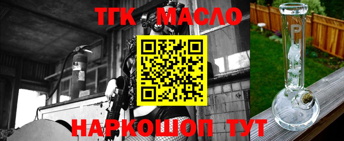 ТГК вейп  Вход с VPN  Ейск  ТГК THC oil 